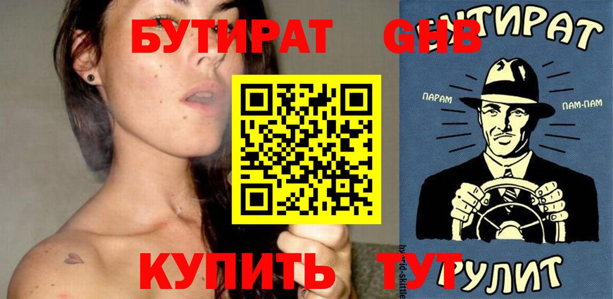 БУТИРАТ бутик Саянск