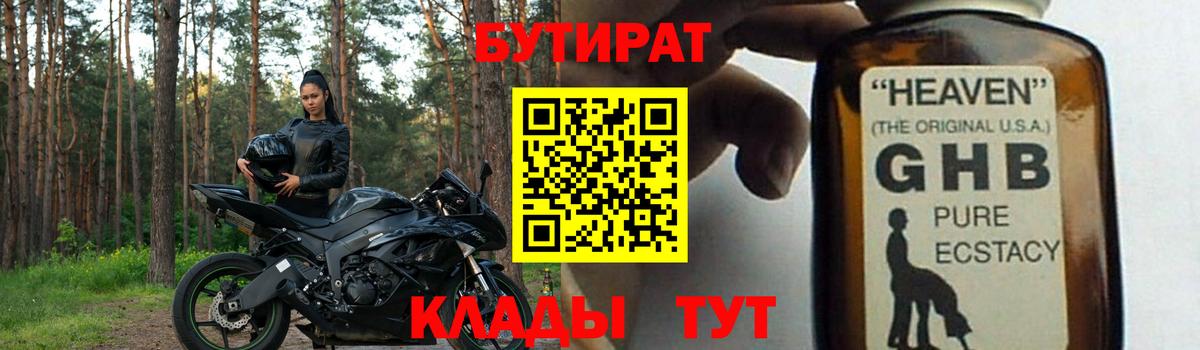 Бутират Butirat  Вход с VPN  Саянск 