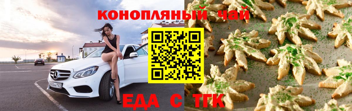 Еда ТГК марихуана  Вход с VPN  Саянск 