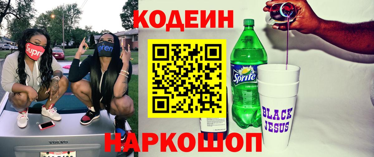 Кодеин напиток Lean (лин) Саянск