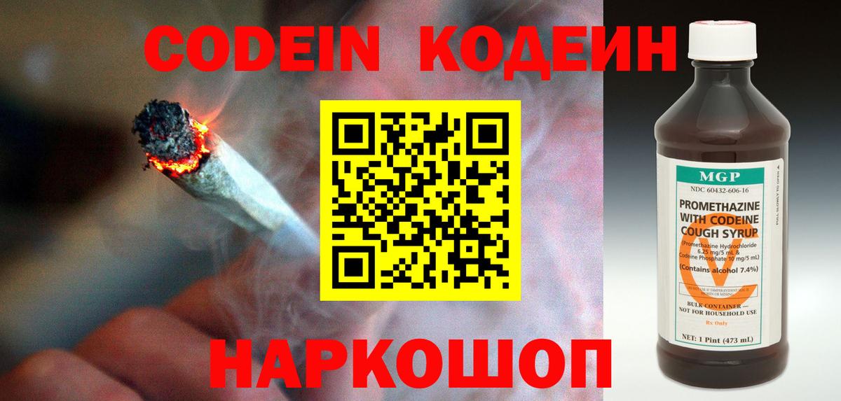 Codein Purple Drank  Вход с VPN  Саянск 