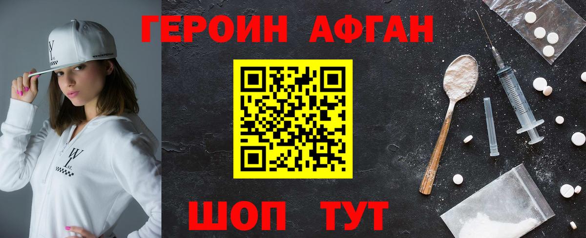 ГЕРОИН Афган  Вход с VPN  Саянск 