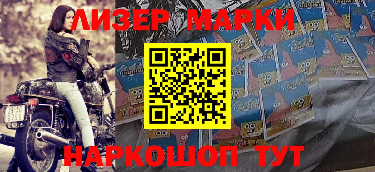 Наркотические марки 1,8мг  Наркотические марки 1,8мг  Саянск  Вход с VPN 