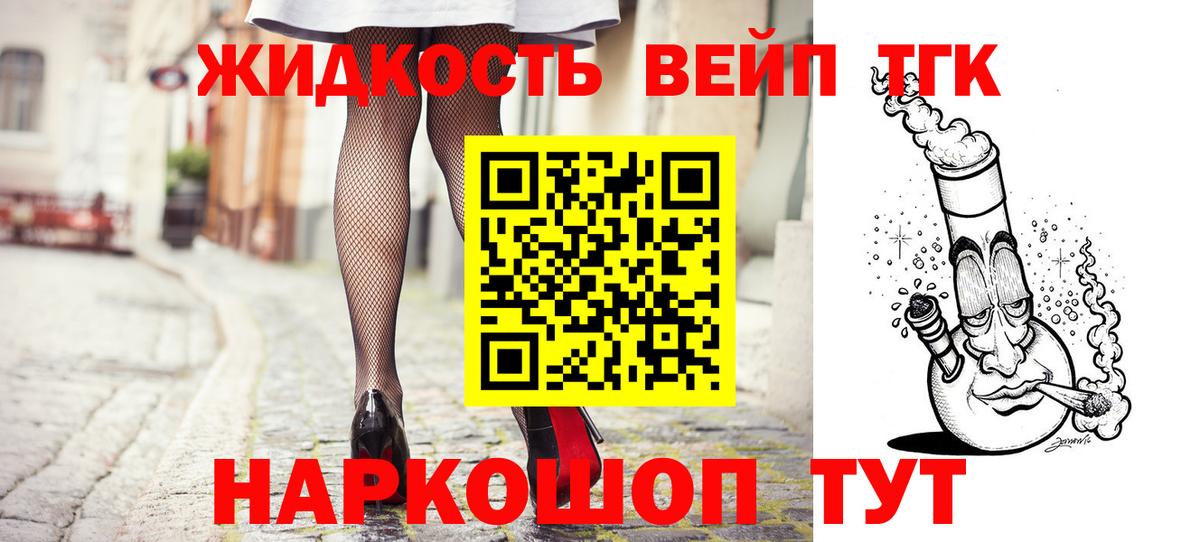 ТГК вейп с тгк  ТГК вейп с тгк  что такое наркотик  Вход с VPN  Саянск 